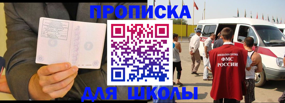 прописка для военкомата в Крымске