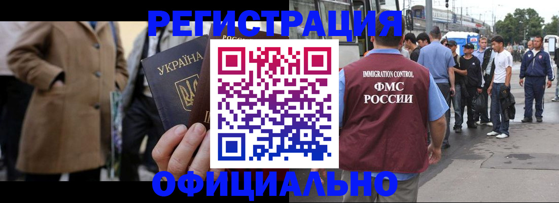 прописка законно в Крымске