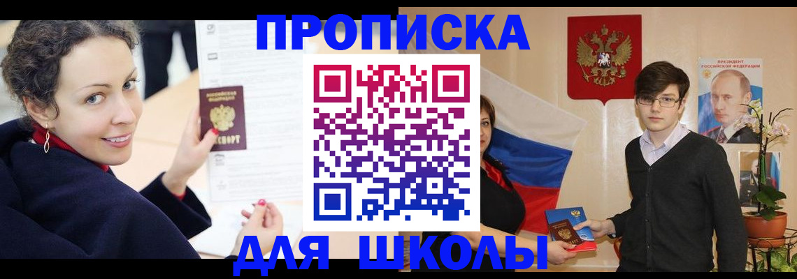 прописка от собственника в Крымске