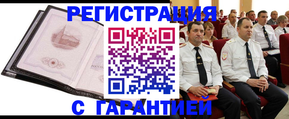 прописка поиск в Крымске