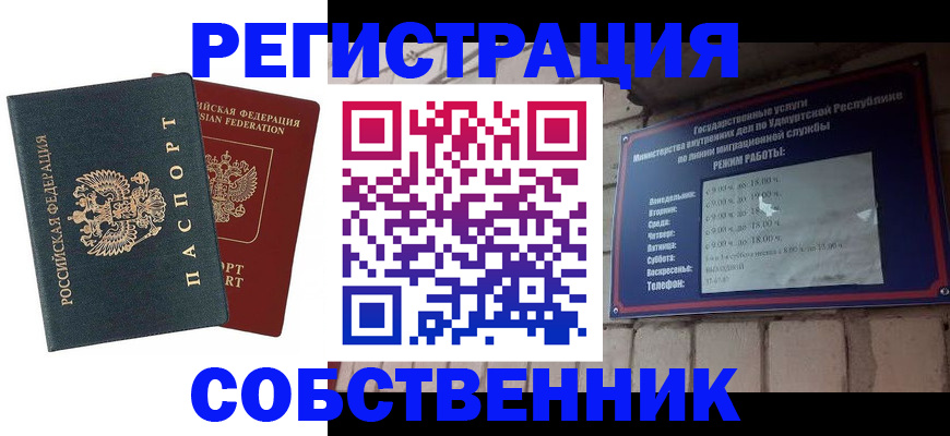 прописка 2025 в Крымске