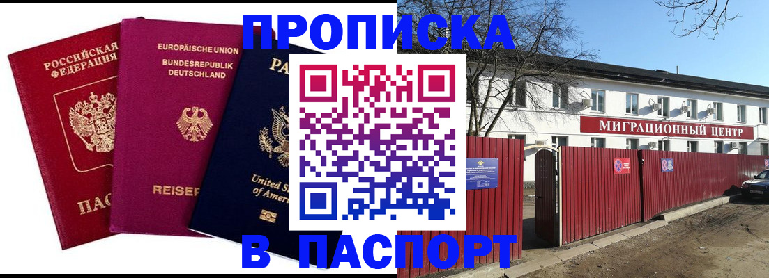 прописка в квартире в Крымске