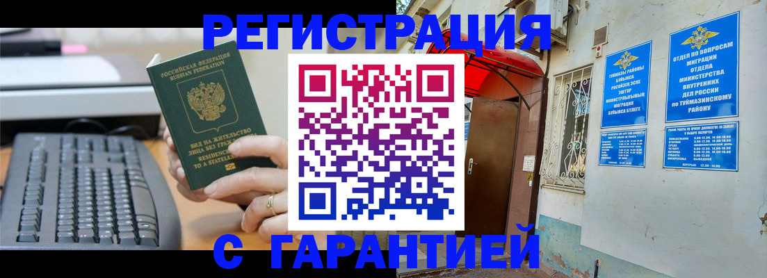 временная регистрация собственник в Крымске